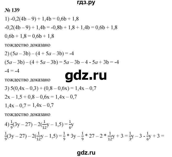 ГДЗ по алгебре 7 класс  Мерзляк  Базовый уровень номер - 139, Решебник №2 к учебнику 2016