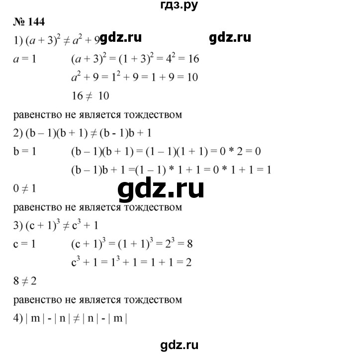 ГДЗ по алгебре 7 класс  Мерзляк  Базовый уровень номер - 144, Решебник №2 к учебнику 2016