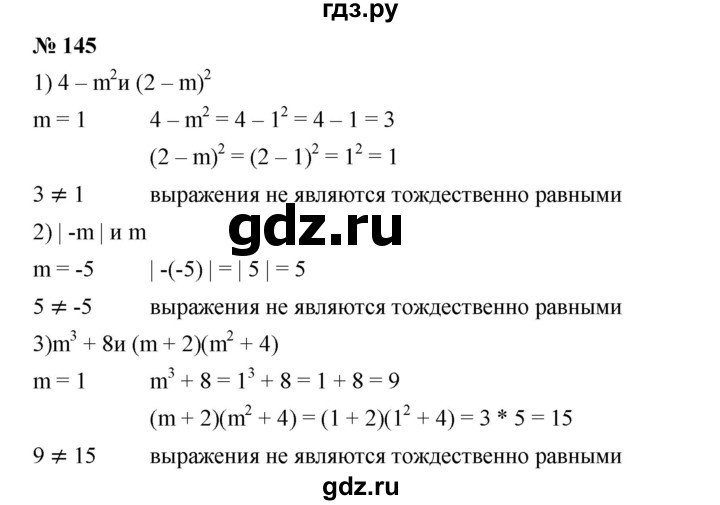 ГДЗ по алгебре 7 класс  Мерзляк  Базовый уровень номер - 145, Решебник №2 к учебнику 2016