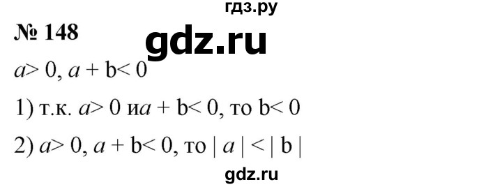 ГДЗ по алгебре 7 класс  Мерзляк  Базовый уровень номер - 148, Решебник №2 к учебнику 2016