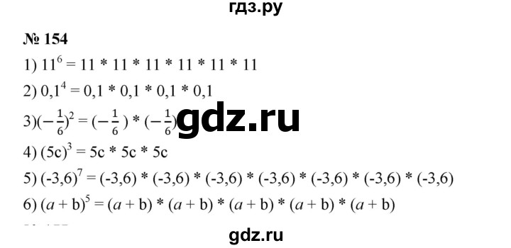 ГДЗ по алгебре 7 класс  Мерзляк  Базовый уровень номер - 154, Решебник №2 к учебнику 2016