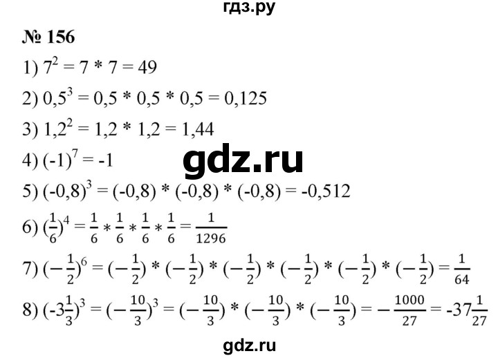 ГДЗ по алгебре 7 класс  Мерзляк  Базовый уровень номер - 156, Решебник №2 к учебнику 2016