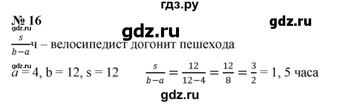 ГДЗ по алгебре 7 класс  Мерзляк  Базовый уровень номер - 16, Решебник №2 к учебнику 2016