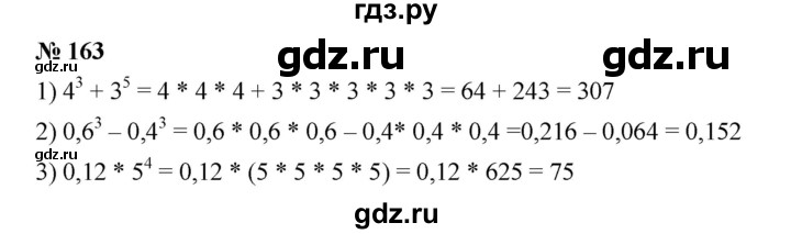 ГДЗ по алгебре 7 класс  Мерзляк  Базовый уровень номер - 163, Решебник №2 к учебнику 2016