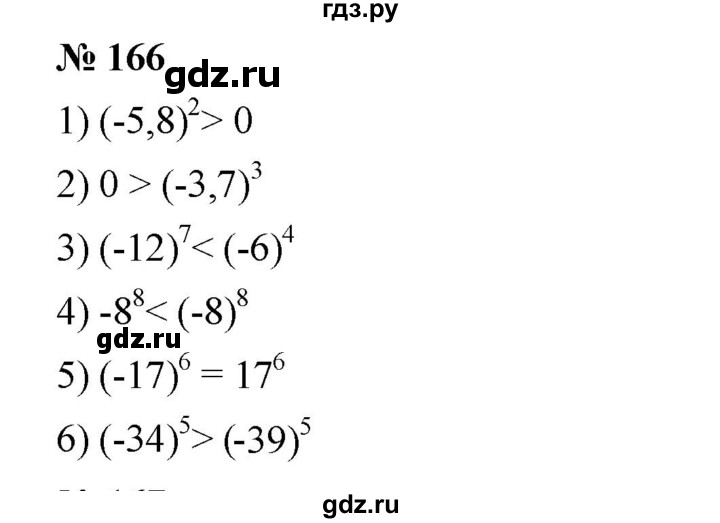 ГДЗ по алгебре 7 класс  Мерзляк  Базовый уровень номер - 166, Решебник №2 к учебнику 2016