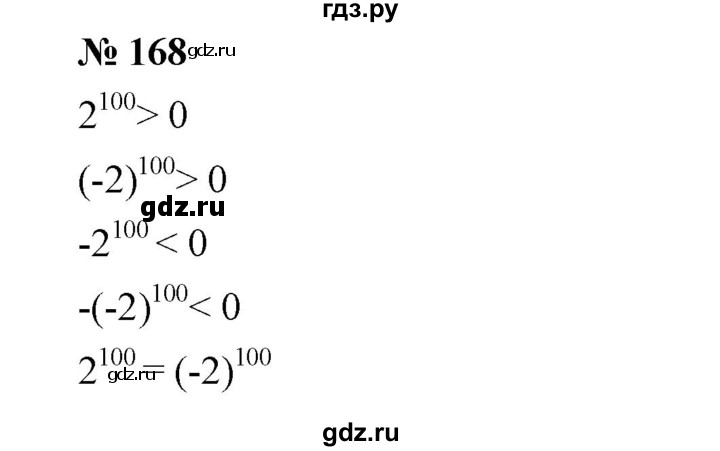 ГДЗ по алгебре 7 класс  Мерзляк  Базовый уровень номер - 168, Решебник №2 к учебнику 2016