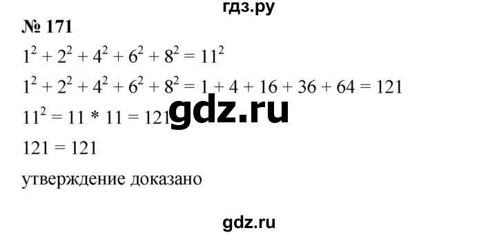 ГДЗ по алгебре 7 класс  Мерзляк  Базовый уровень номер - 171, Решебник №2 к учебнику 2016