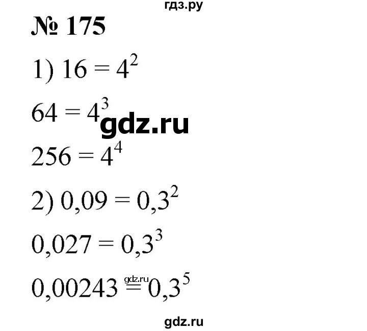 ГДЗ по алгебре 7 класс  Мерзляк  Базовый уровень номер - 175, Решебник №2 к учебнику 2016