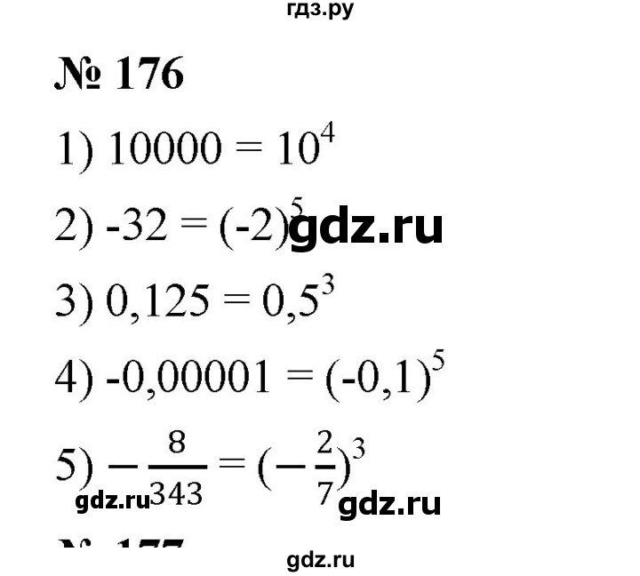 ГДЗ по алгебре 7 класс  Мерзляк  Базовый уровень номер - 176, Решебник №2 к учебнику 2016