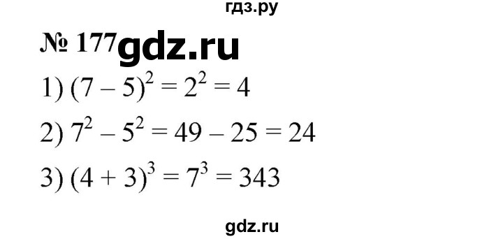ГДЗ по алгебре 7 класс  Мерзляк  Базовый уровень номер - 177, Решебник №2 к учебнику 2016