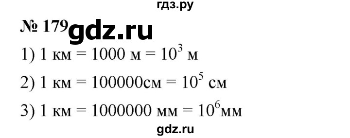 ГДЗ по алгебре 7 класс  Мерзляк  Базовый уровень номер - 179, Решебник №2 к учебнику 2016