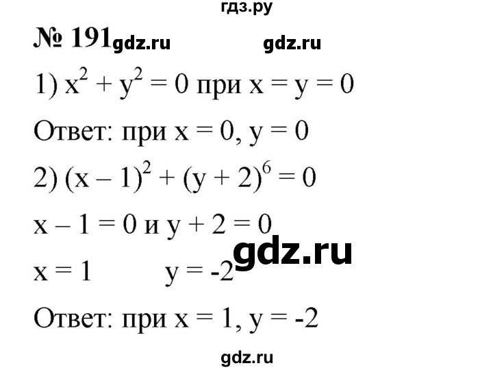 ГДЗ по алгебре 7 класс  Мерзляк  Базовый уровень номер - 191, Решебник №2 к учебнику 2016