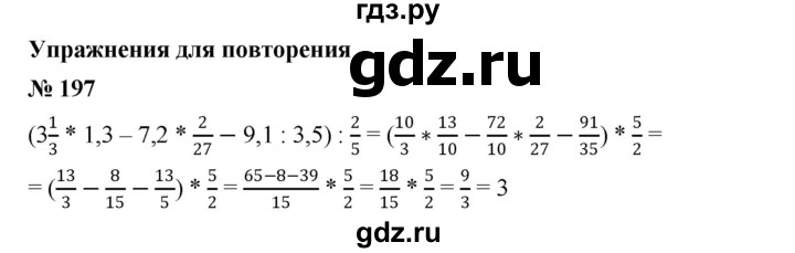 ГДЗ по алгебре 7 класс  Мерзляк  Базовый уровень номер - 197, Решебник №2 к учебнику 2016