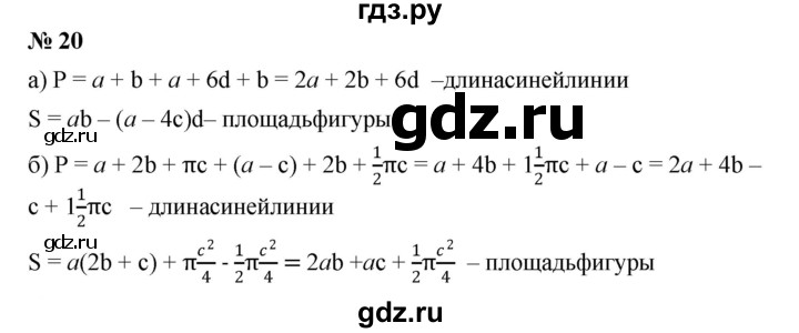 ГДЗ по алгебре 7 класс  Мерзляк  Базовый уровень номер - 20, Решебник №2 к учебнику 2016