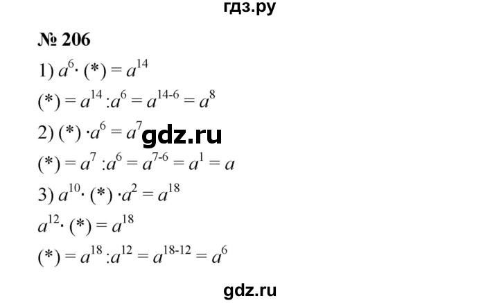 ГДЗ по алгебре 7 класс  Мерзляк  Базовый уровень номер - 206, Решебник №2 к учебнику 2016