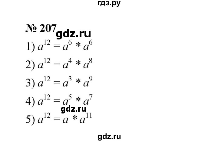 ГДЗ по алгебре 7 класс  Мерзляк  Базовый уровень номер - 207, Решебник №2 к учебнику 2016