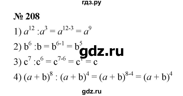 ГДЗ по алгебре 7 класс  Мерзляк  Базовый уровень номер - 208, Решебник №2 к учебнику 2016