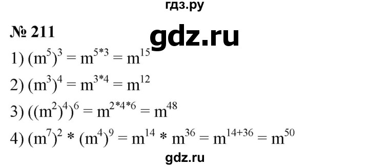 ГДЗ по алгебре 7 класс  Мерзляк  Базовый уровень номер - 211, Решебник №2 к учебнику 2016