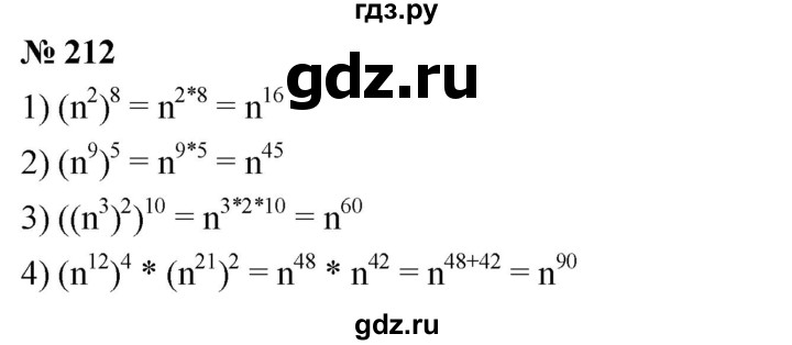 ГДЗ по алгебре 7 класс  Мерзляк  Базовый уровень номер - 212, Решебник №2 к учебнику 2016