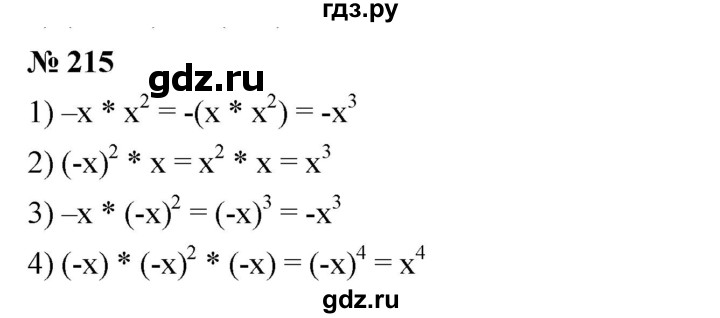 ГДЗ по алгебре 7 класс  Мерзляк  Базовый уровень номер - 215, Решебник №2 к учебнику 2016