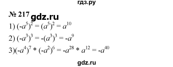 ГДЗ по алгебре 7 класс  Мерзляк  Базовый уровень номер - 217, Решебник №2 к учебнику 2016