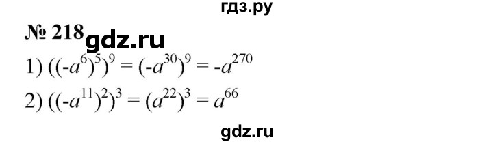 ГДЗ по алгебре 7 класс  Мерзляк  Базовый уровень номер - 218, Решебник №2 к учебнику 2016