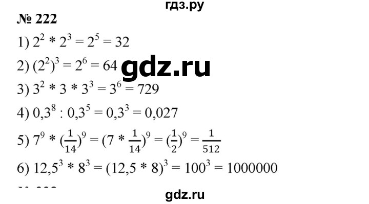 ГДЗ по алгебре 7 класс  Мерзляк  Базовый уровень номер - 222, Решебник №2 к учебнику 2016