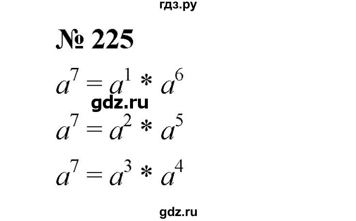 ГДЗ по алгебре 7 класс  Мерзляк  Базовый уровень номер - 225, Решебник №2 к учебнику 2016