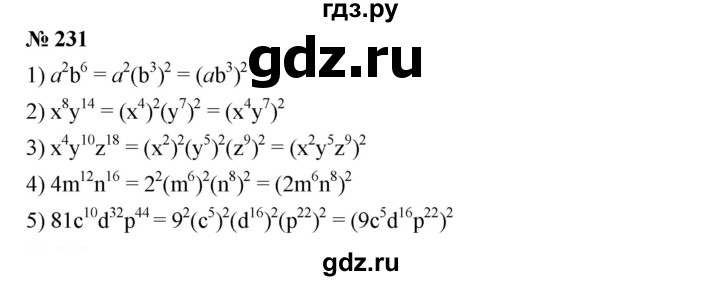 ГДЗ по алгебре 7 класс  Мерзляк  Базовый уровень номер - 231, Решебник №2 к учебнику 2016