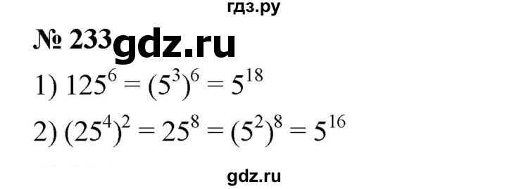 ГДЗ по алгебре 7 класс  Мерзляк  Базовый уровень номер - 233, Решебник №2 к учебнику 2016