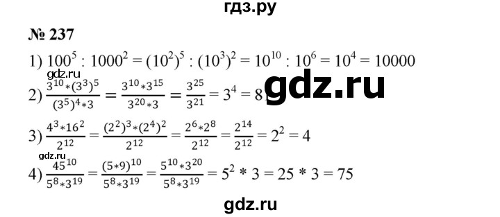 ГДЗ по алгебре 7 класс  Мерзляк  Базовый уровень номер - 237, Решебник №2 к учебнику 2016
