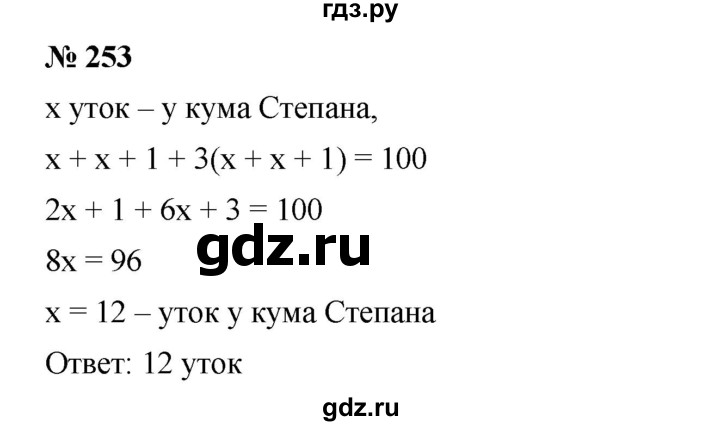 ГДЗ по алгебре 7 класс  Мерзляк  Базовый уровень номер - 253, Решебник №2 к учебнику 2016