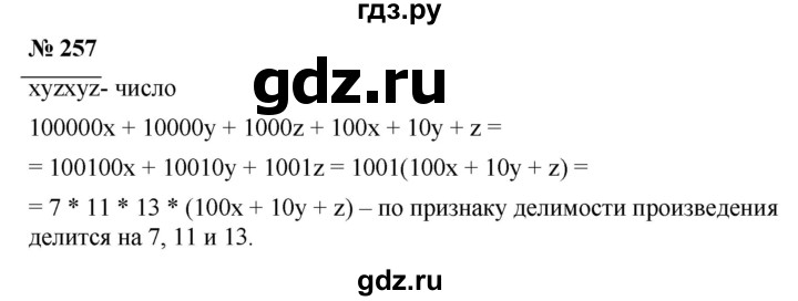 ГДЗ по алгебре 7 класс  Мерзляк  Базовый уровень номер - 257, Решебник №2 к учебнику 2016