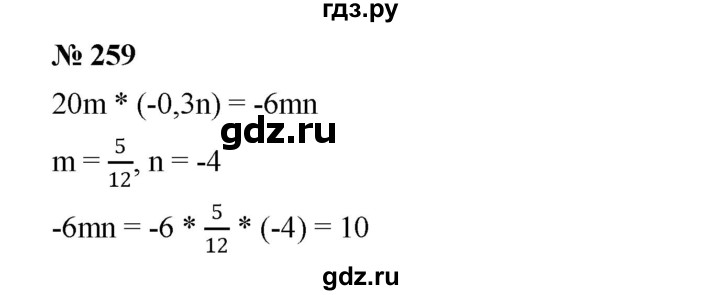 ГДЗ по алгебре 7 класс  Мерзляк  Базовый уровень номер - 259, Решебник №2 к учебнику 2016