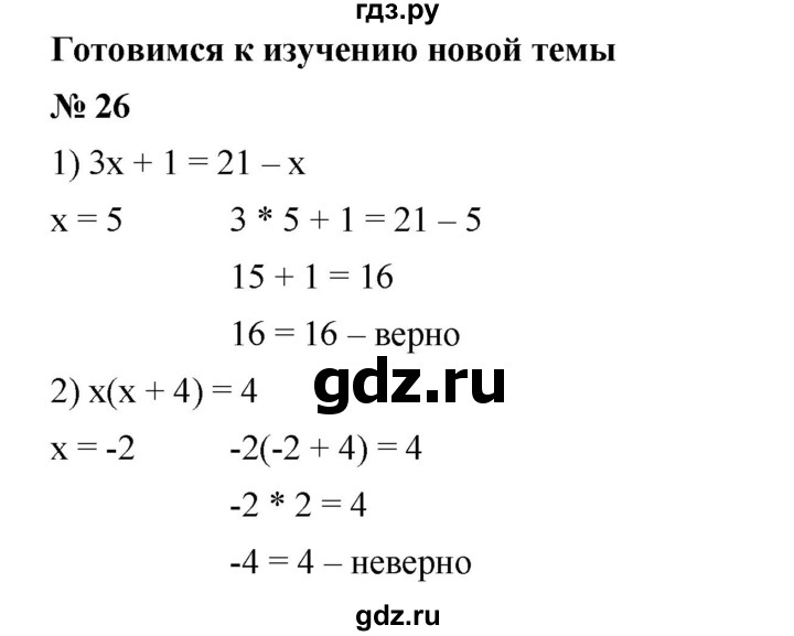 ГДЗ по алгебре 7 класс  Мерзляк  Базовый уровень номер - 26, Решебник №2 к учебнику 2016