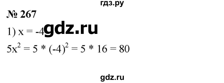 ГДЗ по алгебре 7 класс  Мерзляк  Базовый уровень номер - 267, Решебник №2 к учебнику 2016