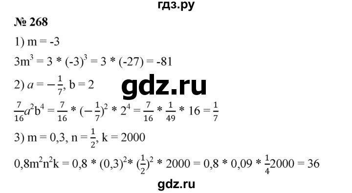 ГДЗ по алгебре 7 класс  Мерзляк  Базовый уровень номер - 268, Решебник №2 к учебнику 2016
