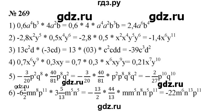 ГДЗ по алгебре 7 класс  Мерзляк  Базовый уровень номер - 269, Решебник №2 к учебнику 2016