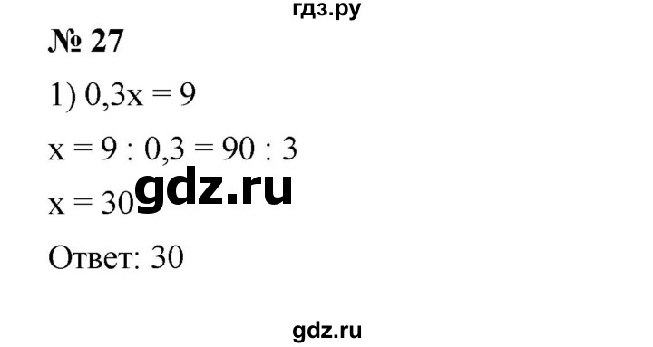 ГДЗ по алгебре 7 класс  Мерзляк  Базовый уровень номер - 27, Решебник №2 к учебнику 2016