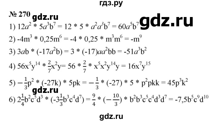 ГДЗ по алгебре 7 класс  Мерзляк  Базовый уровень номер - 270, Решебник №2 к учебнику 2016