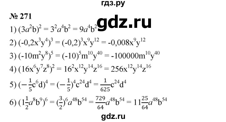ГДЗ по алгебре 7 класс  Мерзляк  Базовый уровень номер - 271, Решебник №2 к учебнику 2016