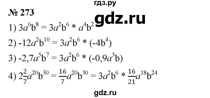 ГДЗ по алгебре 7 класс  Мерзляк  Базовый уровень номер - 273, Решебник №2 к учебнику 2016