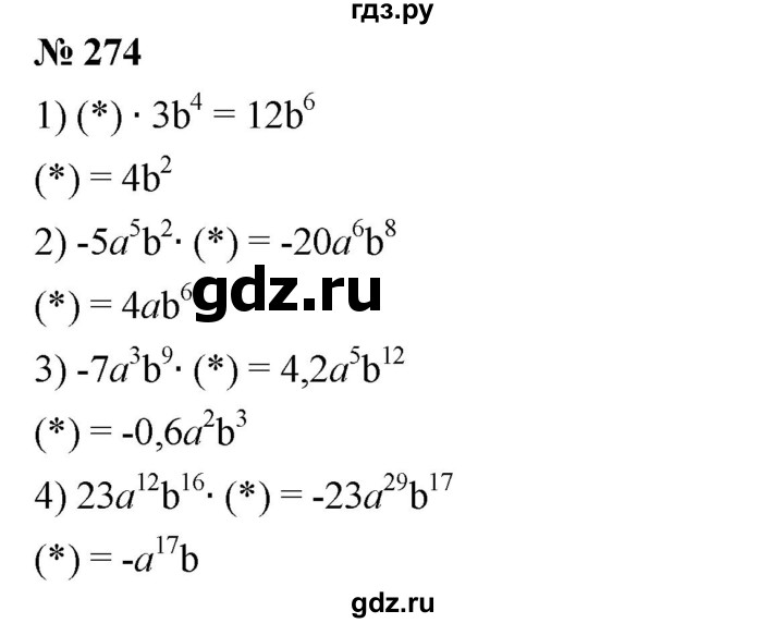 ГДЗ по алгебре 7 класс  Мерзляк  Базовый уровень номер - 274, Решебник №2 к учебнику 2016