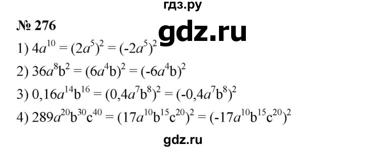 ГДЗ по алгебре 7 класс  Мерзляк  Базовый уровень номер - 276, Решебник №2 к учебнику 2016