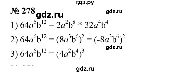 ГДЗ по алгебре 7 класс  Мерзляк  Базовый уровень номер - 278, Решебник №2 к учебнику 2016