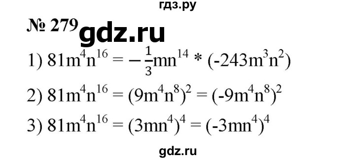 ГДЗ по алгебре 7 класс  Мерзляк  Базовый уровень номер - 279, Решебник №2 к учебнику 2016