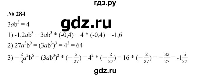 ГДЗ по алгебре 7 класс  Мерзляк  Базовый уровень номер - 284, Решебник №2 к учебнику 2016