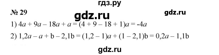 ГДЗ по алгебре 7 класс  Мерзляк  Базовый уровень номер - 29, Решебник №2 к учебнику 2016