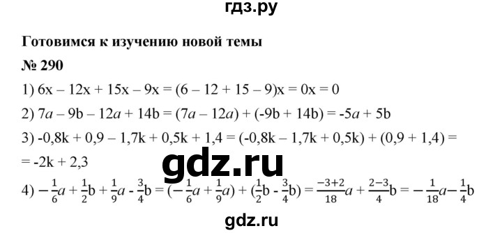 ГДЗ по алгебре 7 класс  Мерзляк  Базовый уровень номер - 290, Решебник №2 к учебнику 2016