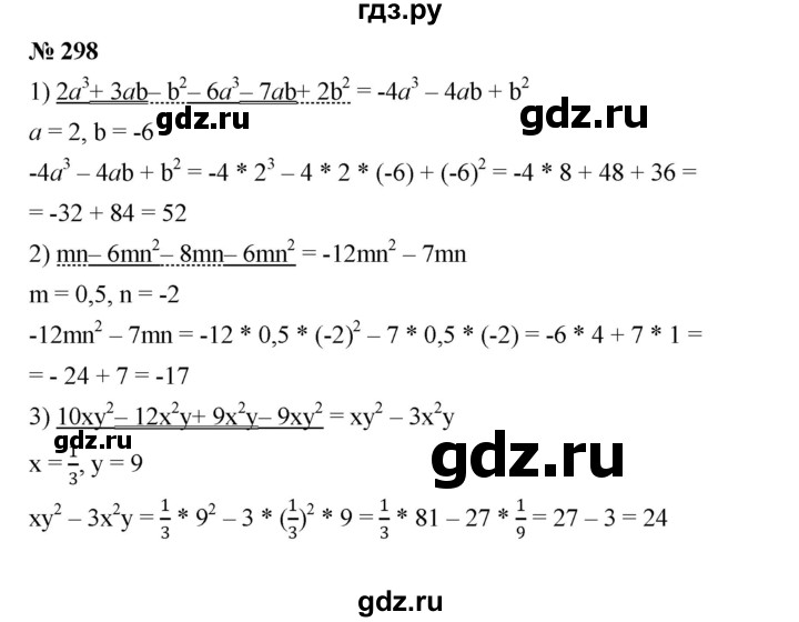 ГДЗ по алгебре 7 класс  Мерзляк  Базовый уровень номер - 298, Решебник №2 к учебнику 2016